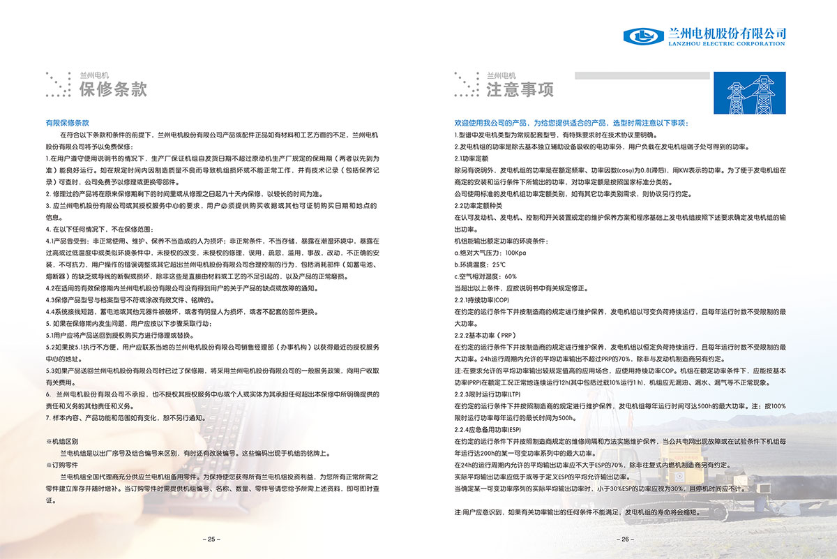 Lanzhou Electric